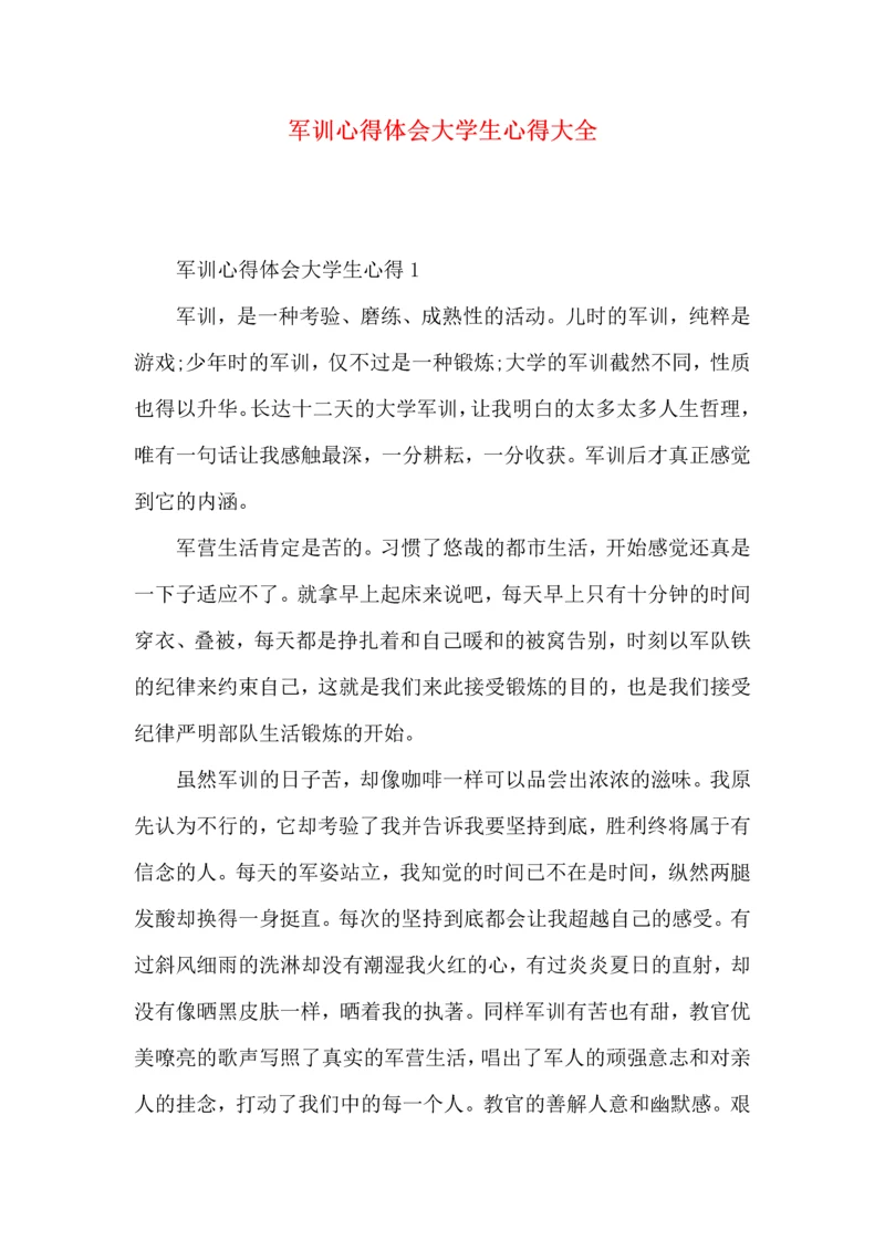 军训心得体会大学生心得大全.docx