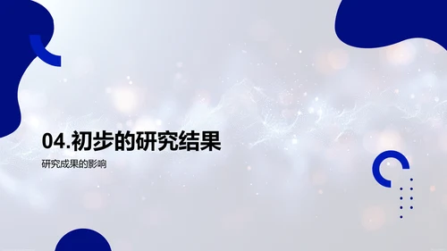 医学研究开题汇报PPT模板