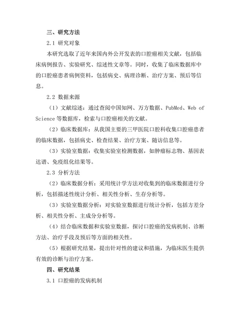 口腔癌的