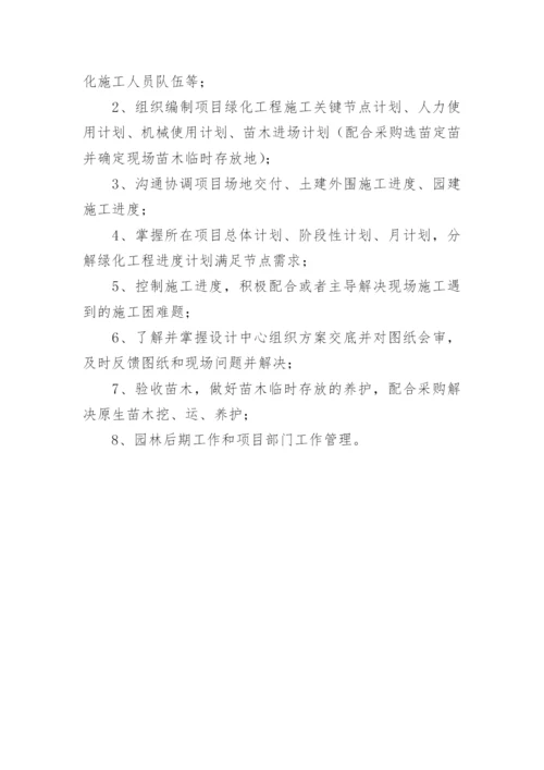 园林绿化岗位职责.docx