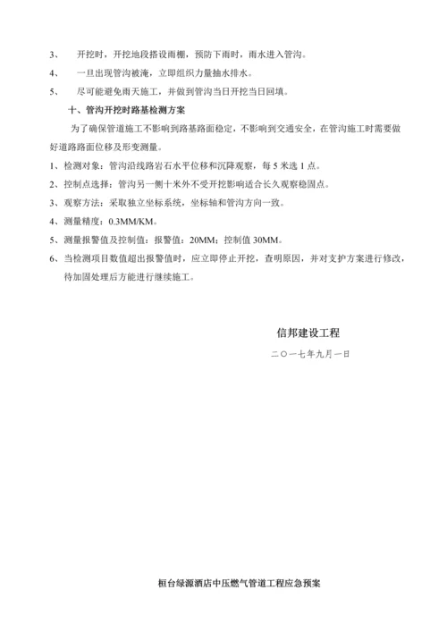 拖管综合项目施工专项方案.docx