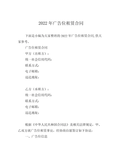 2022年广告位租赁合同