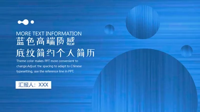 蓝色质感个人简历通用PPT模版