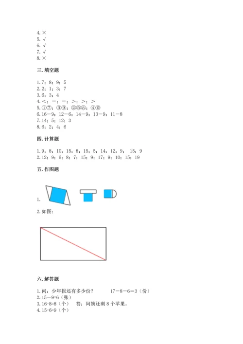 人教版一年级下册数学期中测试卷附参考答案【达标题】.docx