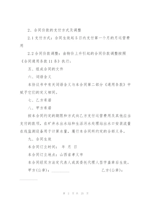 经典委托运营管理合同范本3篇.docx