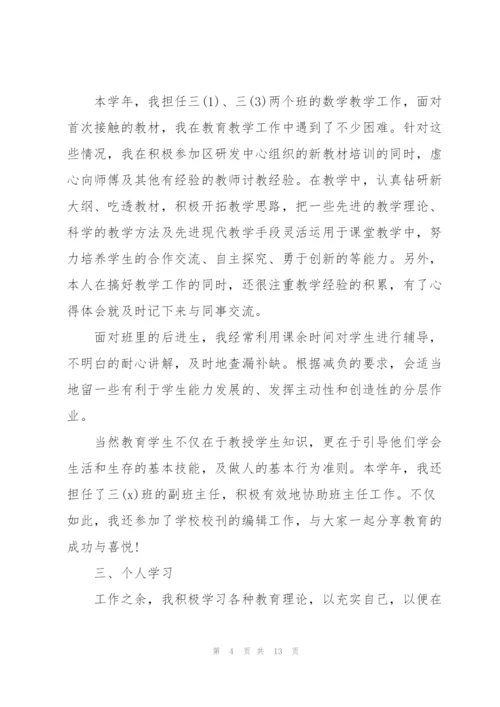 年度考核个人总结教师5篇.docx