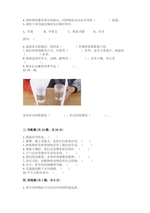 教科版二年级上册科学期末测试卷（夺冠）word版.docx