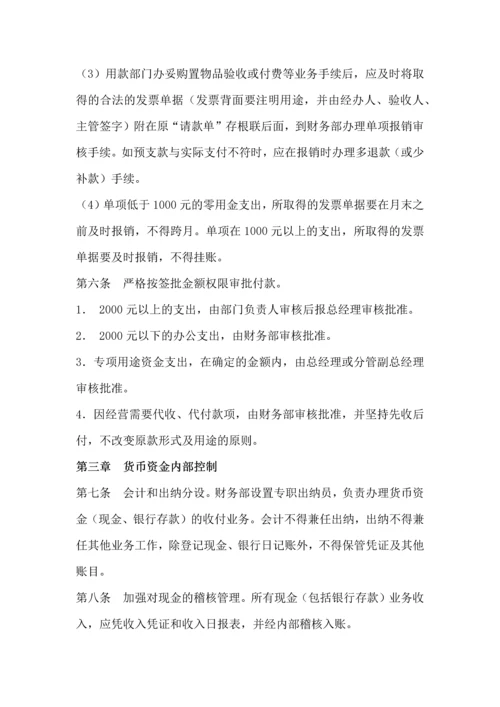 009财务内部控制制度.docx