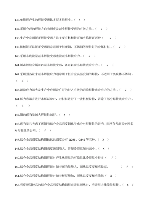 焊工中级理论知识题库(答案).docx