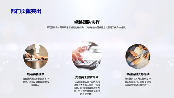 月度人资绩效汇报PPT模板