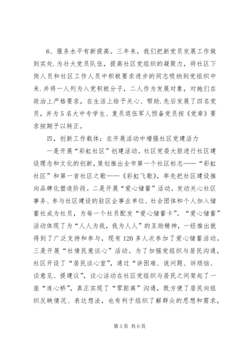 社区党委换届工作报告.docx