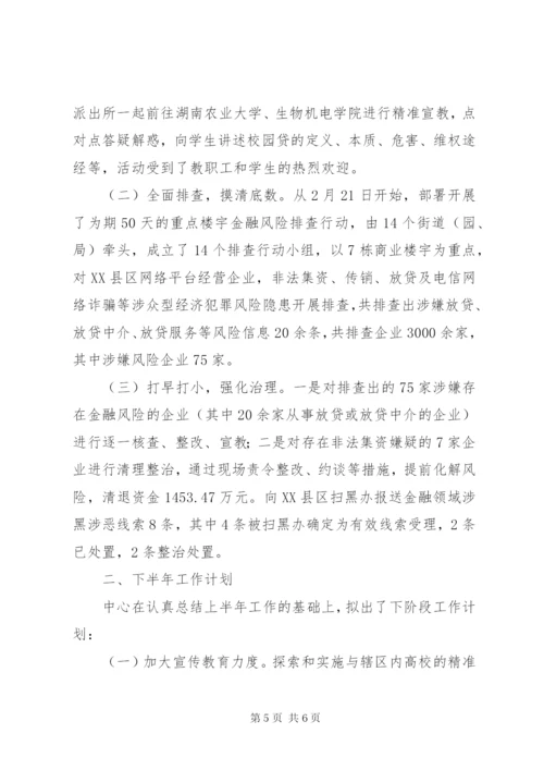 打击和处置非法集资工作总结（二篇）.docx