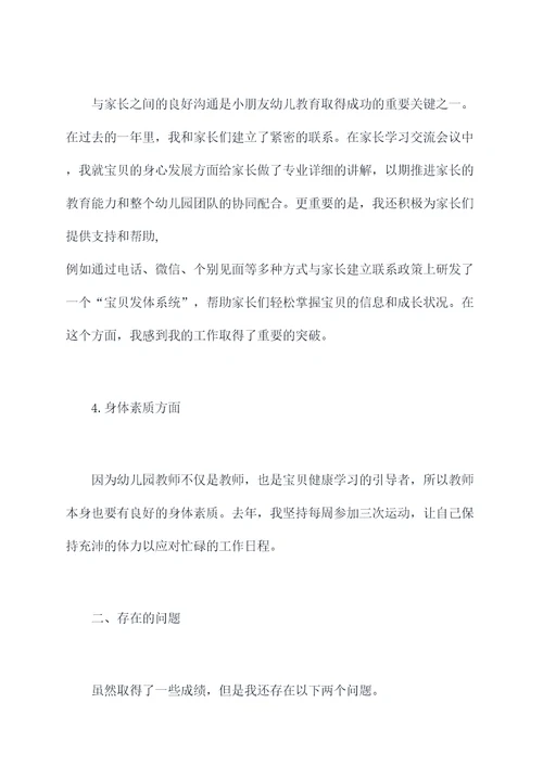幼儿园教师优秀述职报告