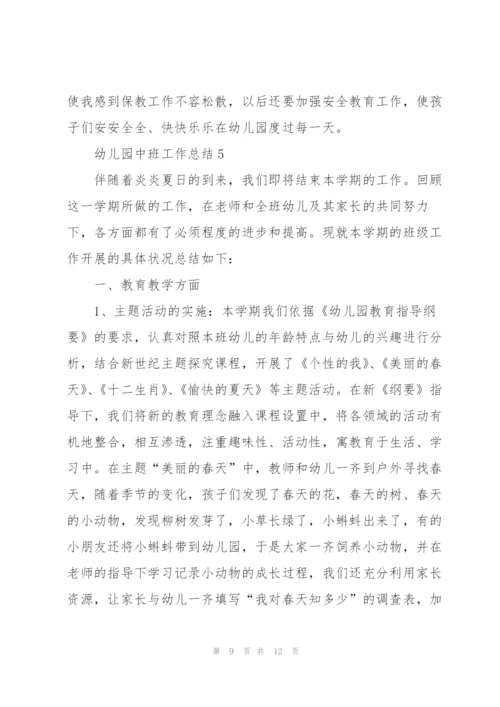 幼儿园中班教学总结范文5篇.docx