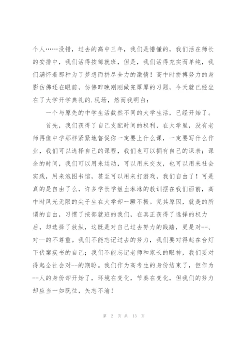 开学表态发言稿范文五篇.docx