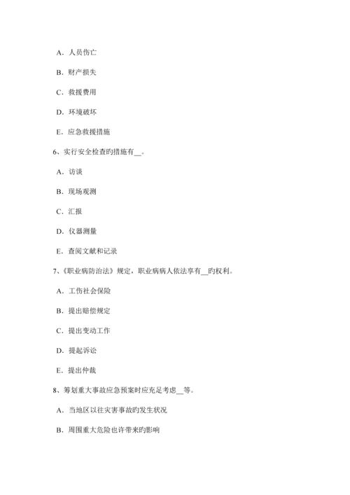 2023年重庆省安全工程师安全生产法安全生产法的适用范围试题.docx