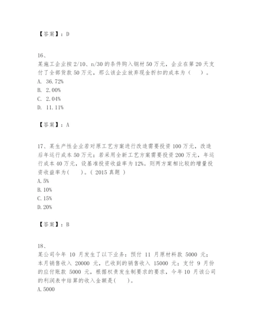 2024年一级建造师之一建建设工程经济题库【综合卷】.docx