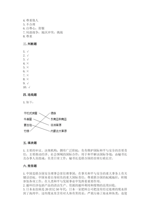 人教部编版六年级下册道德与法治期末测试卷精品有答案.docx