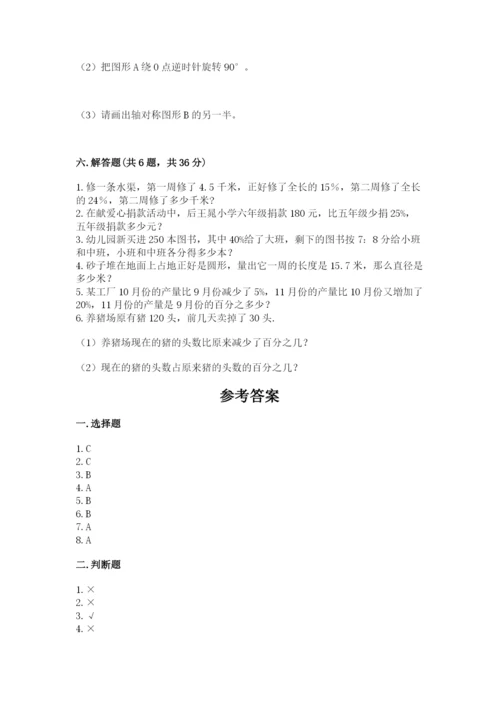 小学六年级上册数学期末测试卷带答案（模拟题）.docx