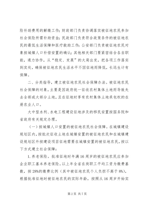 关于做好被征地农民社会保障工作的实施意见.docx