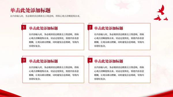 红色党政风代表大会的历史作用PPT模板
