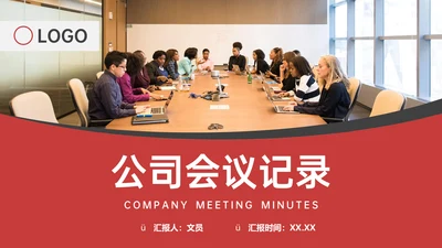 集团开会公司会议记录通用PPT模板