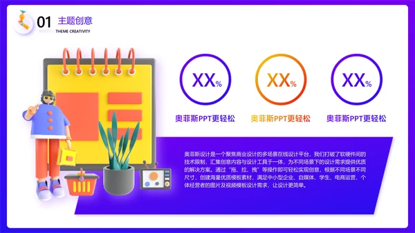 紫色3D立体风潮流节公关策划