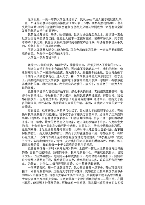 助理实习工作的自我评价6篇