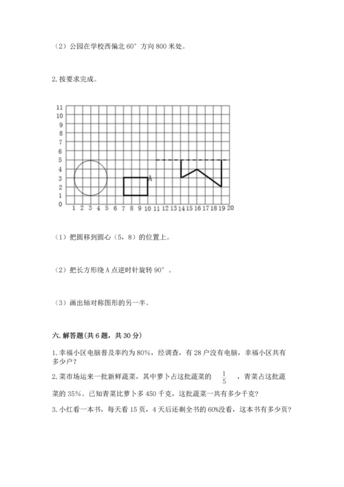 人教版六年级上册数学期末检测卷含答案下载.docx