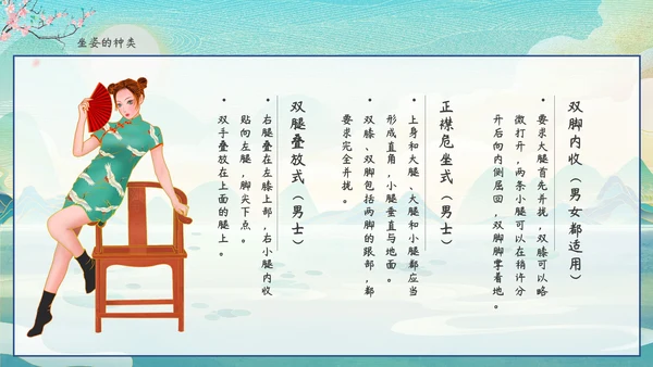中华仪礼之邦坐姿礼仪培训PPT课件模板