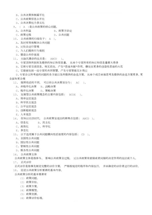 公共政策概论历年试题与答案.docx