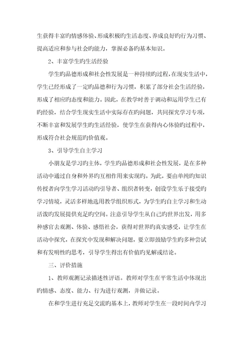 2022年二年级春季品德教学工作总结专题合集