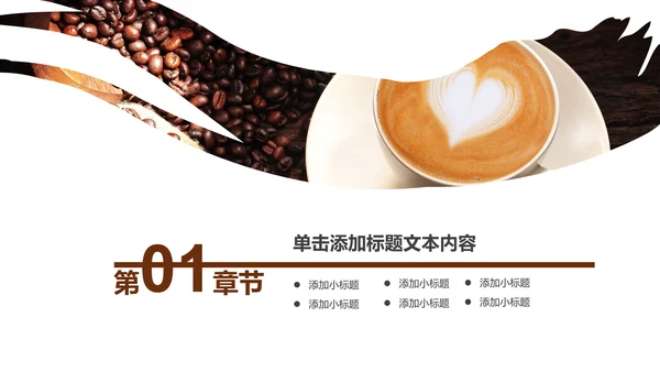 下午茶西餐厅休闲咖啡厅PPT模板