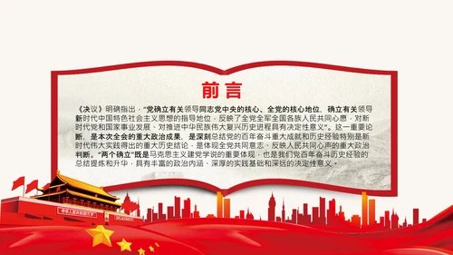 青年学习两个确立的决定性意义党课PPT课件