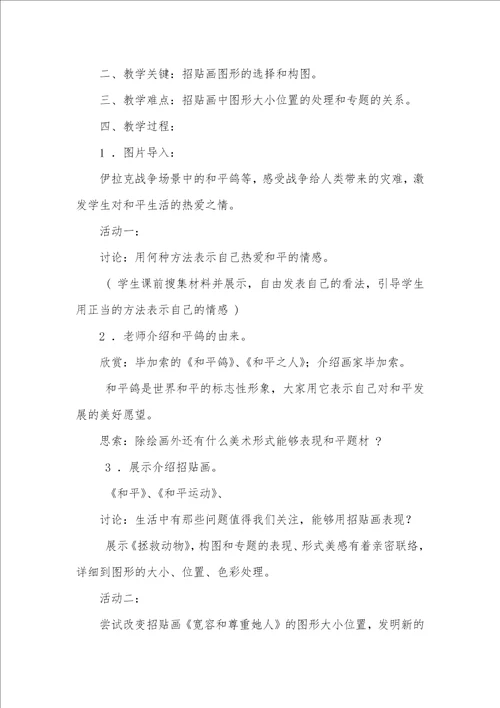 2021年中班美术教案和平鸽美术教案课题和平鸽