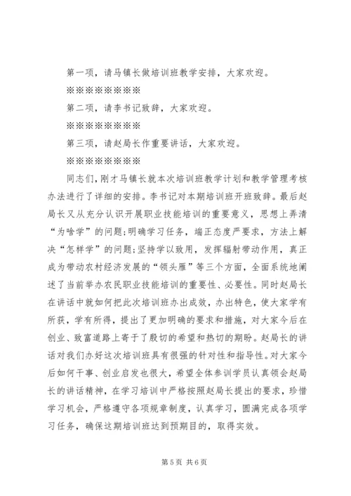 农业技术培训会主持词 (3).docx