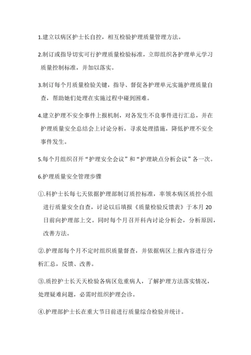 护理质量管理新规制度.docx