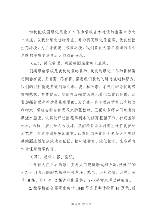 学校园绿化美化汇报材料2 (2).docx