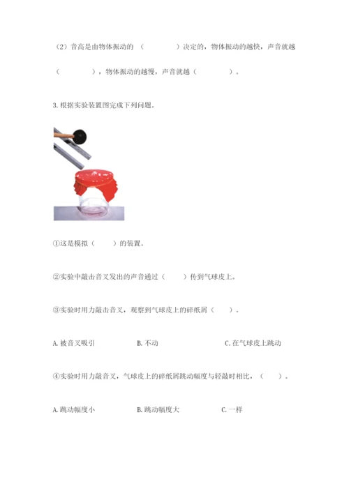 教科版 科学四年级上册第一单元声音测试卷（重点）.docx