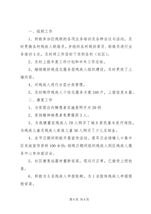 乡镇残联个人工作总结.docx