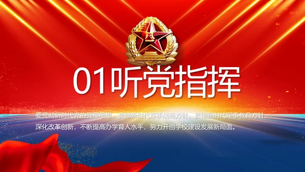 服从命令严守纪律八一军事部队PPT