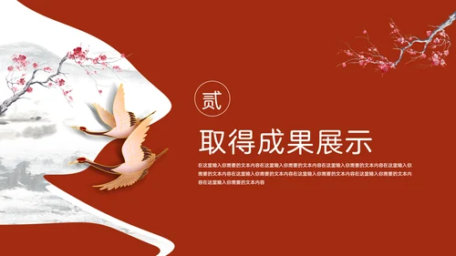 新中国风水墨层次感冬梅工作汇报通用PPT模板