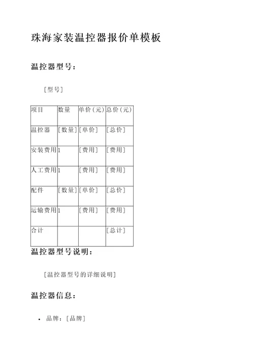 珠海家装温控器报价单