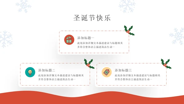 2022圣诞节介绍组织活动策划方案PPT