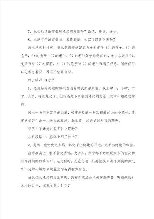 剪纸教案集合六篇