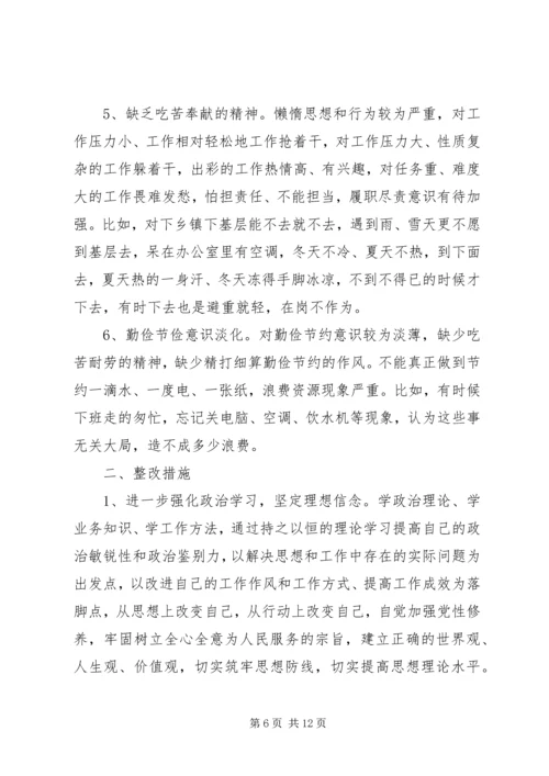 结合三对照个人组织生活会对照检查材料.docx