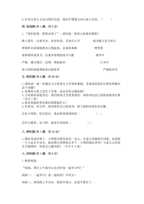 五年级下册道德与法治第1单元我们是一家人测试卷精品【历年真题】.docx