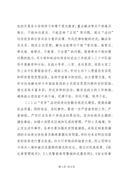 部队“百日安全无事故”活动方案.docx