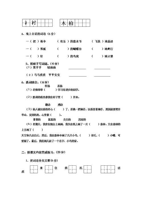 2016年春苏教版二年级语文下册期末试卷大全附答案