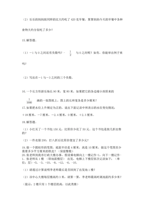 小升初数学应用题50道附答案【研优卷】.docx